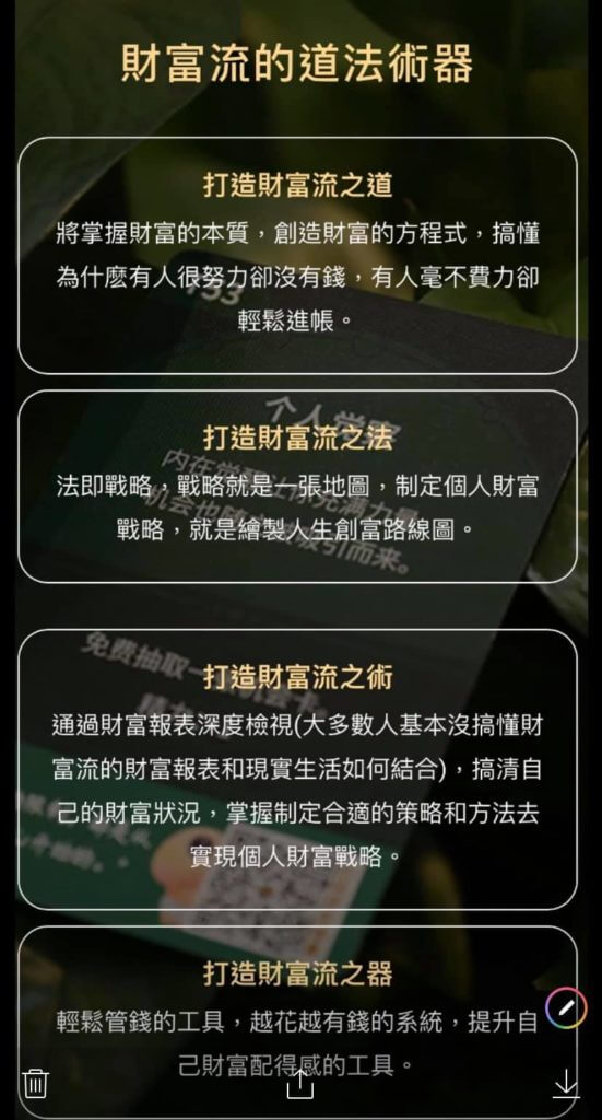 財富覺醒課